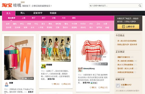 淘宝推出社会化电商哇哦 或冲击美丽说蘑菇街