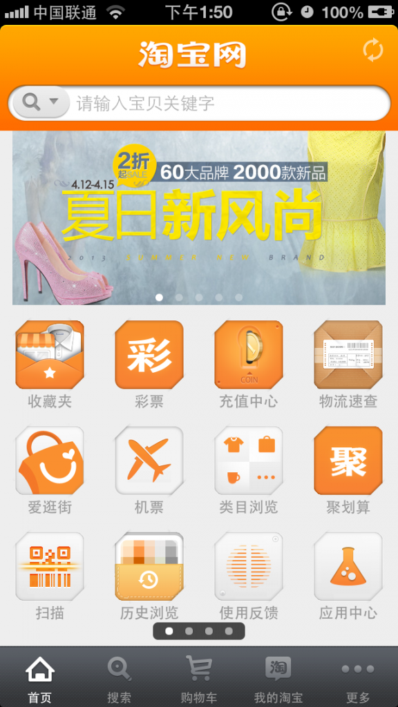 手机淘宝变形:微淘打造千人千面-+每日头条-