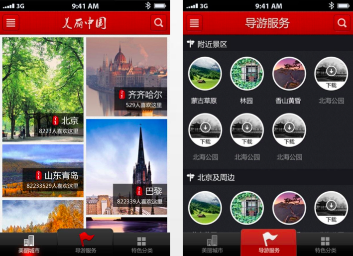 足不出户,游遍天下,3d 实景虚拟旅游网"全景客"推出导游应用"美丽中国