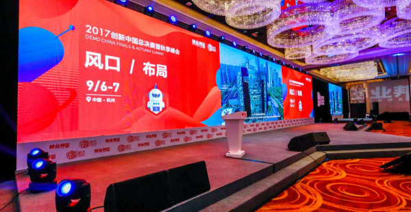 十年归来再出发！2017 Demo China创新中国秋季峰会在杭州隆重举办
