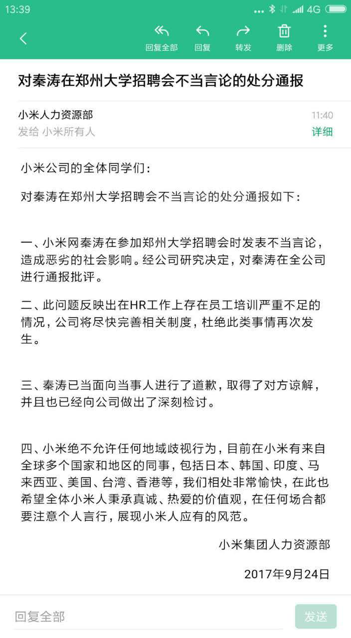 早报| 小米就讽刺日语专业学生公开道歉；iPhoneX看视频令人无法直视；报告显示：儿童3岁玩微信，7岁会网购