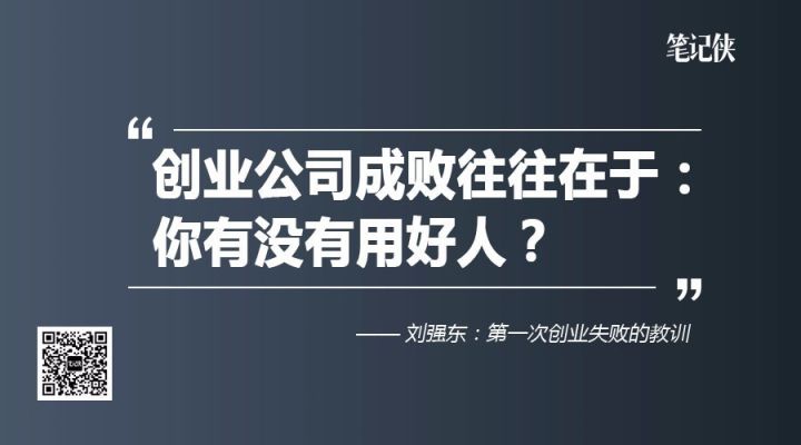 刘强东：不要以为，有了用户就能赚钱