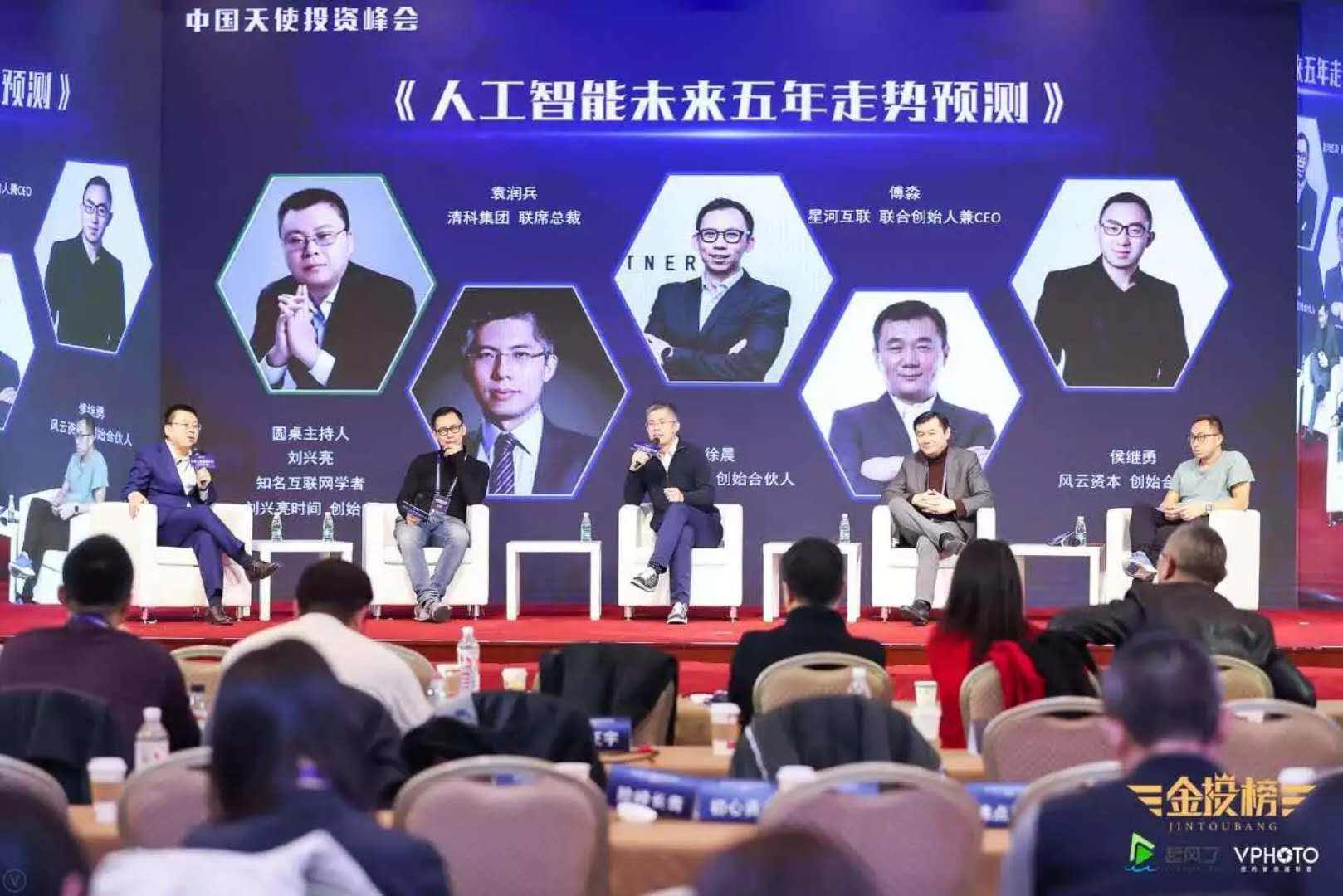 重磅！新年首场：中国天使投资峰会隆重举行，金投榜权威发布！
