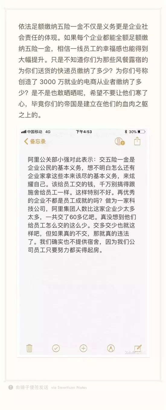 阿里回怼刘强东：缴五险一金是义务不是功劳；阿里年薪40万招老人初选者亮相；苹果或停止生产iPhone X|早报